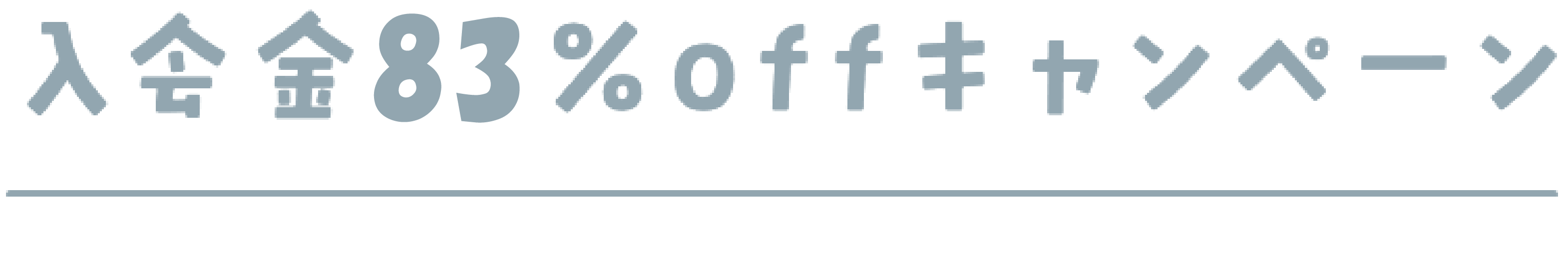 入会金83％offキャンペーン